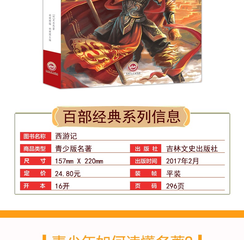 四大名著原著青少版精装11-14岁 中国古典文学 西游记 红楼梦 三国演义 水浒传