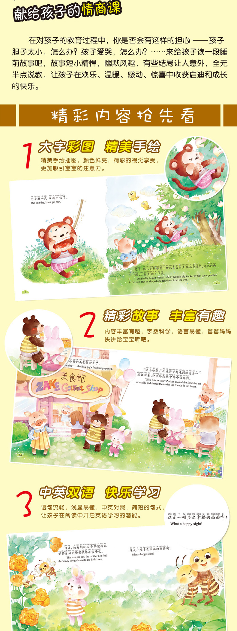 全8册儿童情商与性格培养绘本8中英双语幼儿情绪管理儿童绘本故事书幼儿园0-2-3-6-8周岁宝宝图书