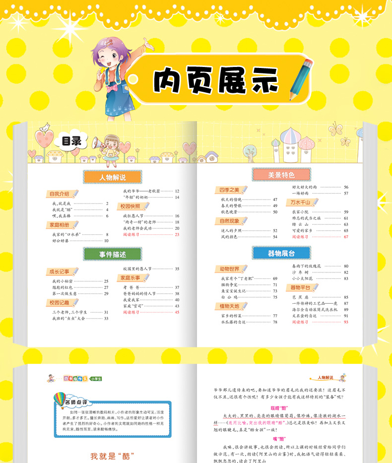 全2册黄冈作文400字作文四年级作文书小学生3-6年级课堂作文大全辅导书籍
