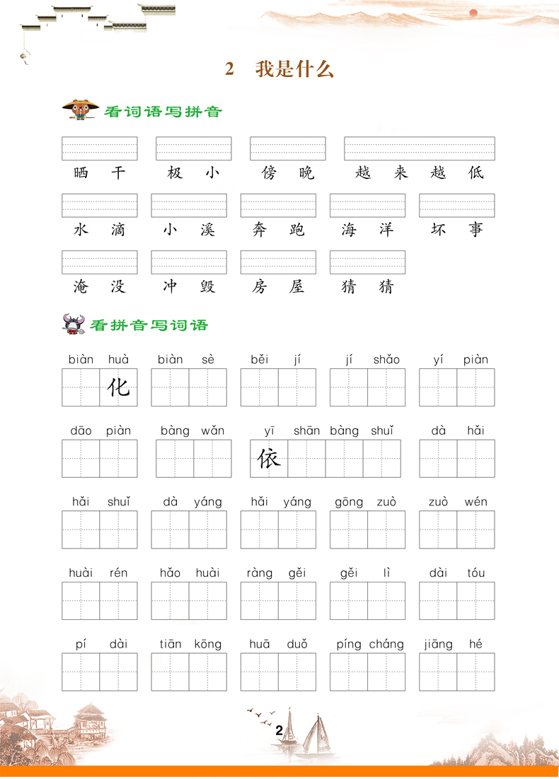 全新版 看拼音写词语生字注音二年级上册语文书同步 小学生2二年级上册看拼音写词语一课一练人教版