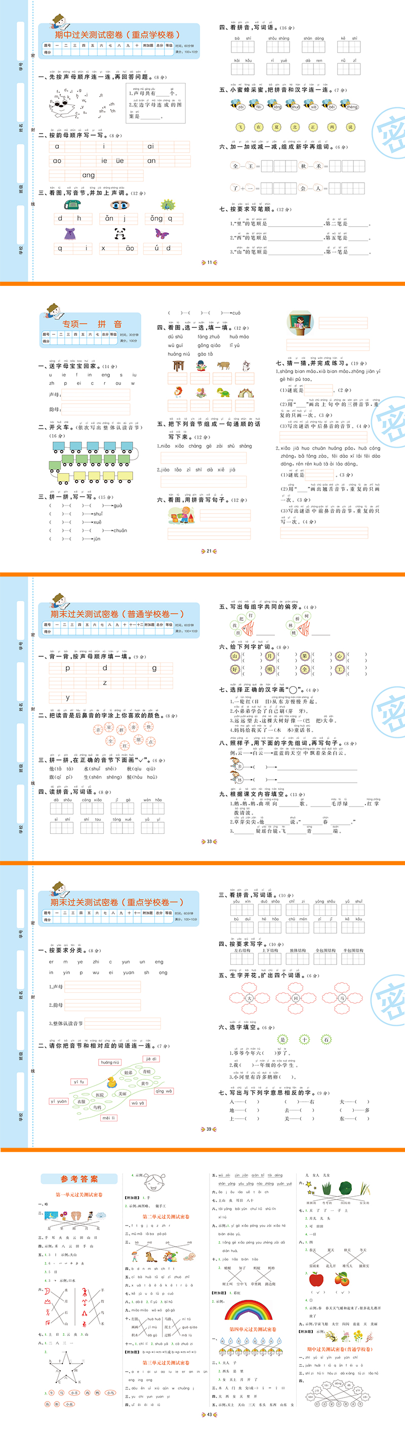 一年级上册试卷全套全彩绘小学语文数学同步训练人教部编版RJ考卷一课一练单元期中期末测试卷专项考试卷上