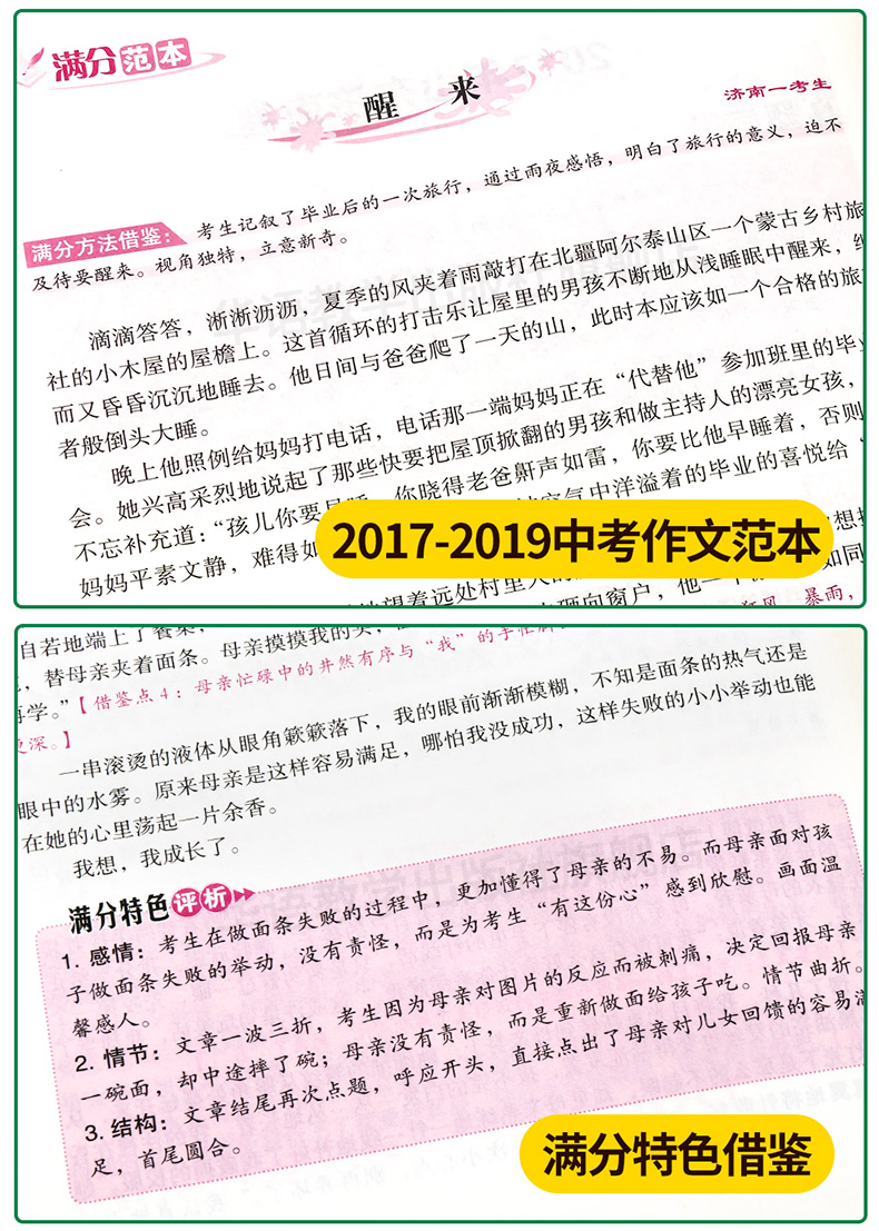 新中考满分作文真卷范本中考满分作文全解全析 备考2020年 中考满分作文一本书 满分作文中考秘籍
