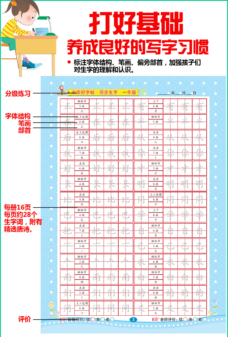 一年级字帖小学生人教版课本同步写练字本楷书儿童凹槽练字帖小学生楷体一年级人教版语文生字表同步生字立体