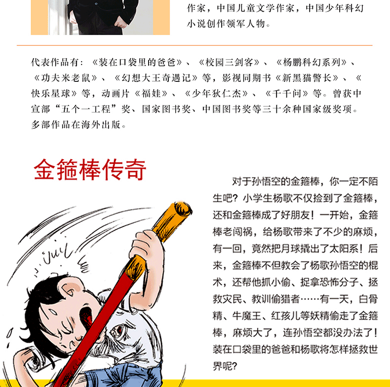 装在口袋里的爸爸全套13册彩图注音版 披风超人 杨鹏系列书籍7-14岁儿童文学三四五六年级课外书读物