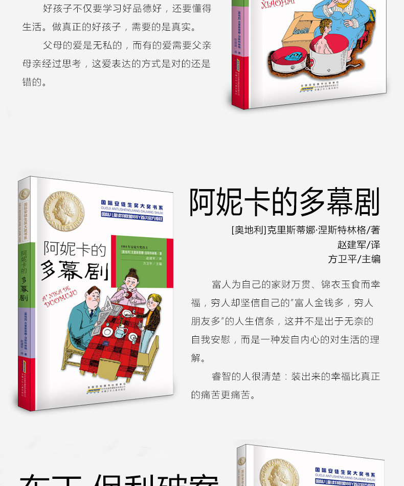 安徒生奖大奖书系文字版全套5册 尤莉亚的日记万花筒罐头里的小孩阿妮卡的多幕剧布丁保利破案记