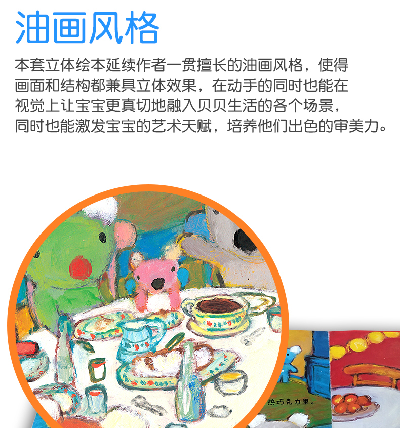 贝贝生活日记立体书绘本儿童3-6岁图画书生日快乐贝贝幼儿早教启蒙立体机关书培养孩子想象力创造力图画书