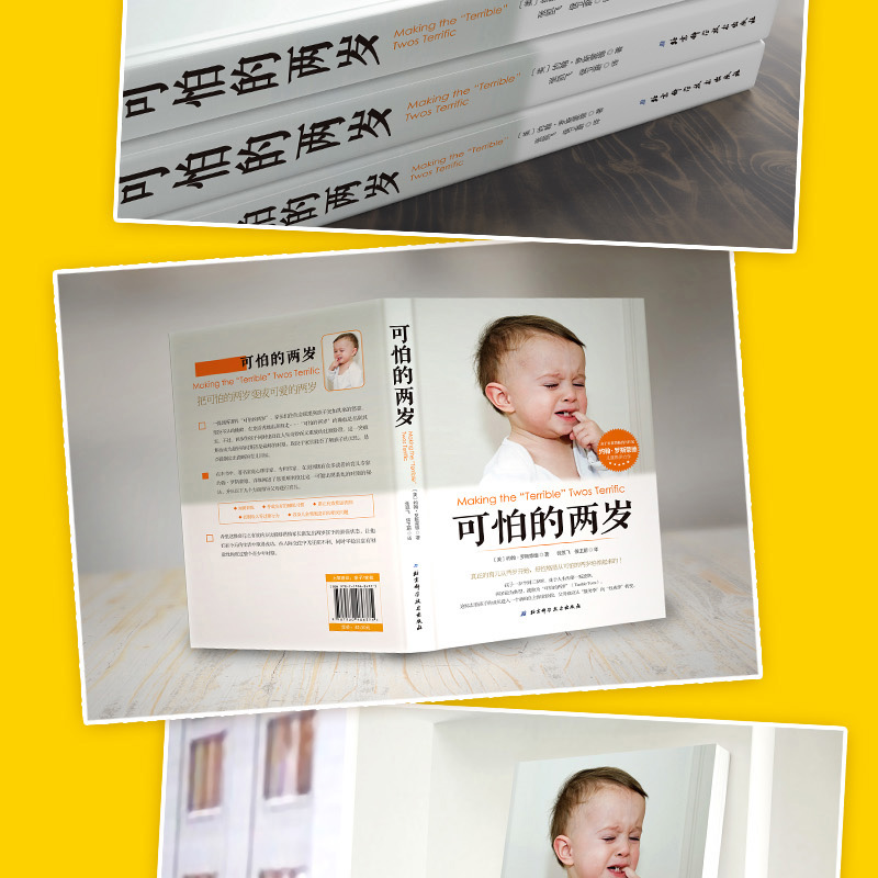 可怕的两岁 我2岁了 2岁爱阅读 张思莱教授幼儿书籍2-3岁左右脑开发两岁宝宝早教书启蒙绘本