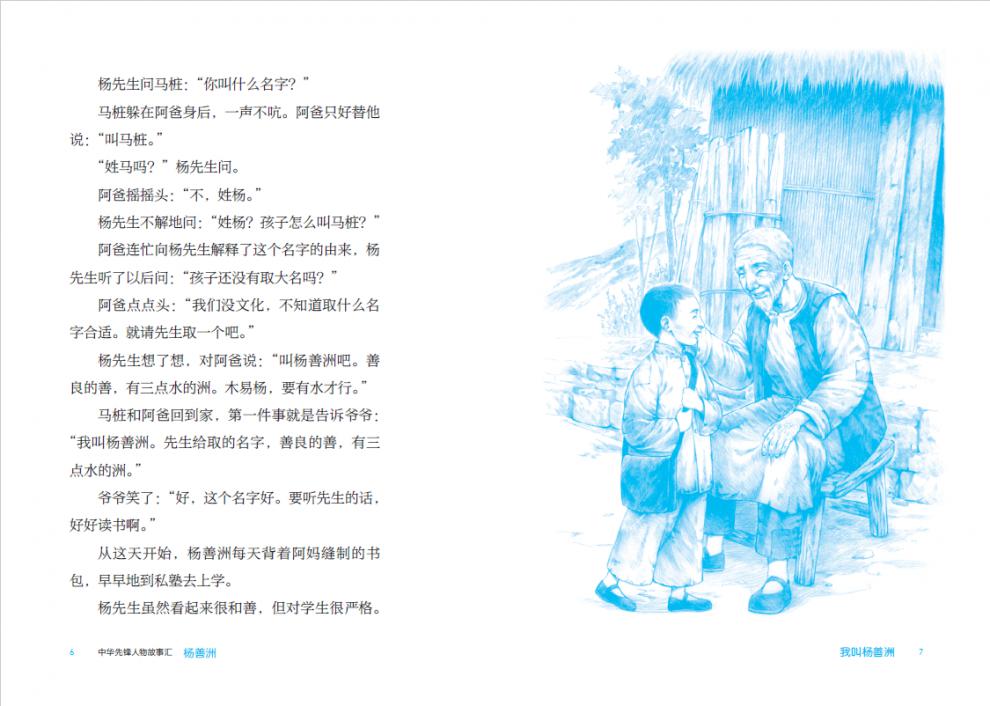 杨善洲捡果核的人 中华先锋人物故事汇儿童文学7-14岁中小学生课外阅读书籍亮度计羊脾春季新款折