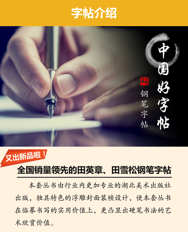 墨香中国 青春寄语 学生楷书实用字帖钢笔字帖 田英章主编 三四五六年级小学生趣味语文青春寄语书法练习