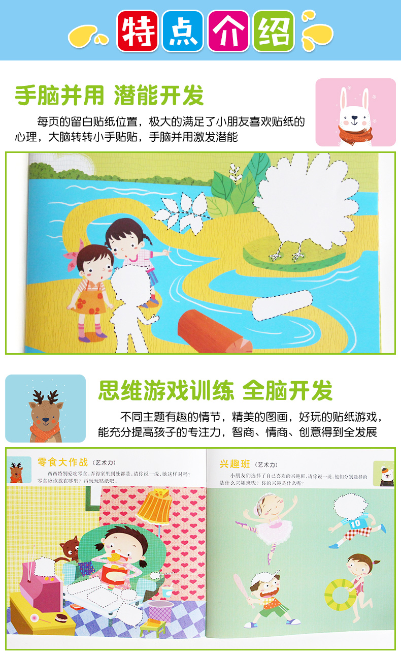 亲子思维游戏训练贴纸书2-3-6岁幼儿贴纸书 儿童3-6岁贴纸游戏书 学前幼儿早教启蒙书籍