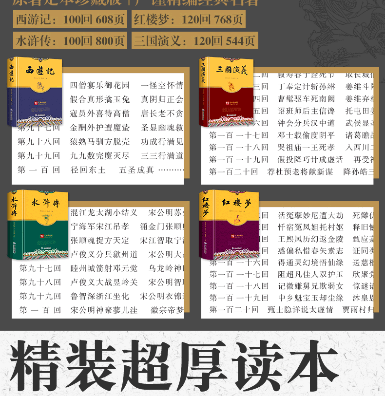 四大名著全套原著版青少版足本无删减珍藏版4册 三国演义红楼梦水浒传西游记 语文新课标必读丛书