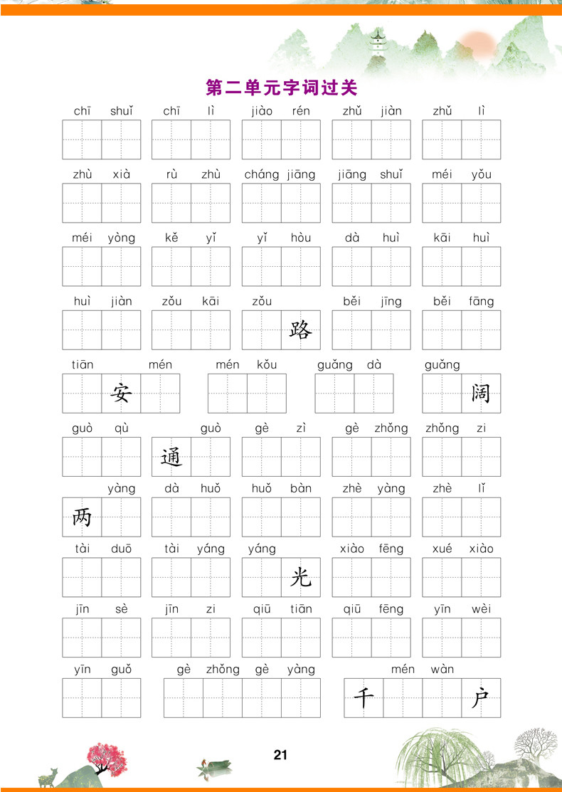 装在口袋里的爸爸 我会七十二变 杨鹏著儿童文学成长校园小说8-9-10岁幽默故事读物 小学生三四五年