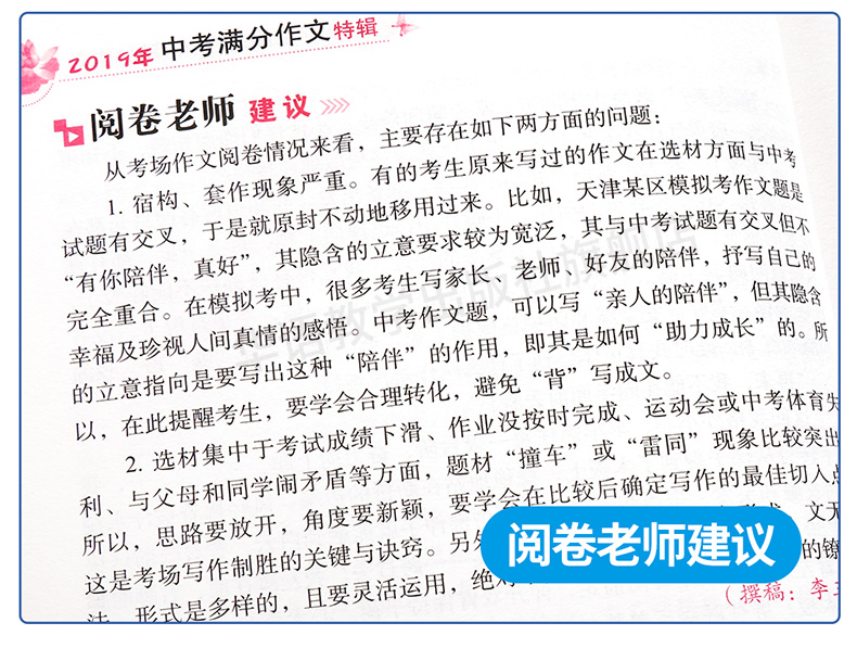 备考2020中考作文书特辑满分大全2019加厚初中生中学生作文辅导大全真卷议论文热点素材精选