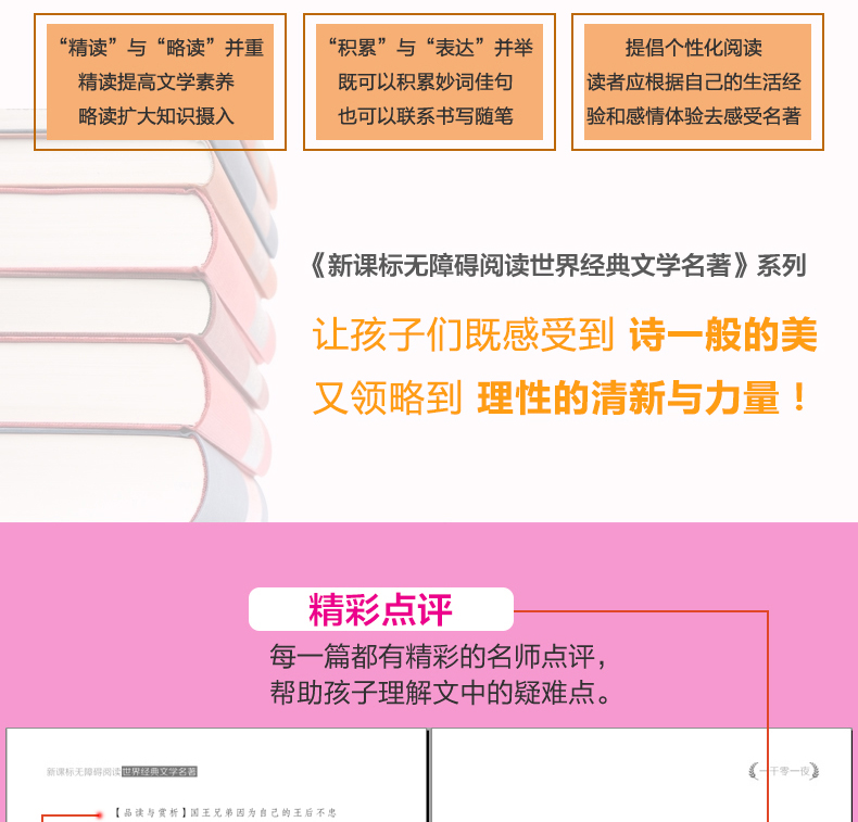 一千零一夜/世界经典文学名著系列 青少年阅读新课标小学生三四五六年级课外阅读书籍 一千零一夜