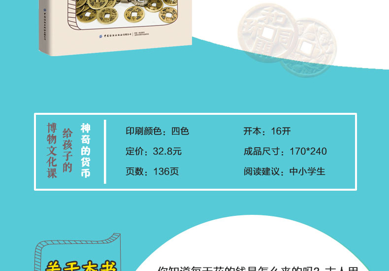 2019新书 给孩子的博物文化课 神奇的货币 考古学教授博士生导师后晓荣博物馆研究员倾力货币史货