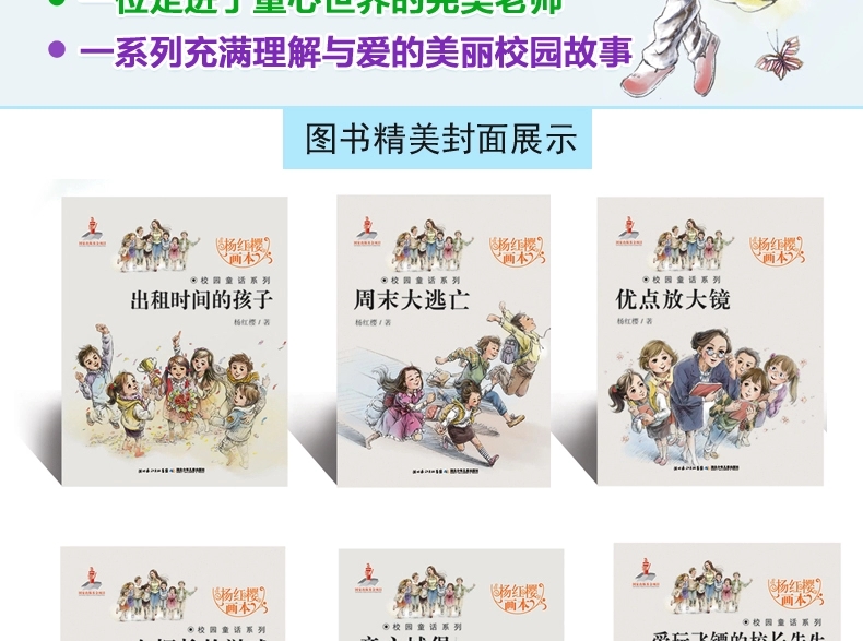 杨红樱系列书 全套校园童话小说四 五六年级小学生课外书7-14岁初一二三年级儿童文学书籍