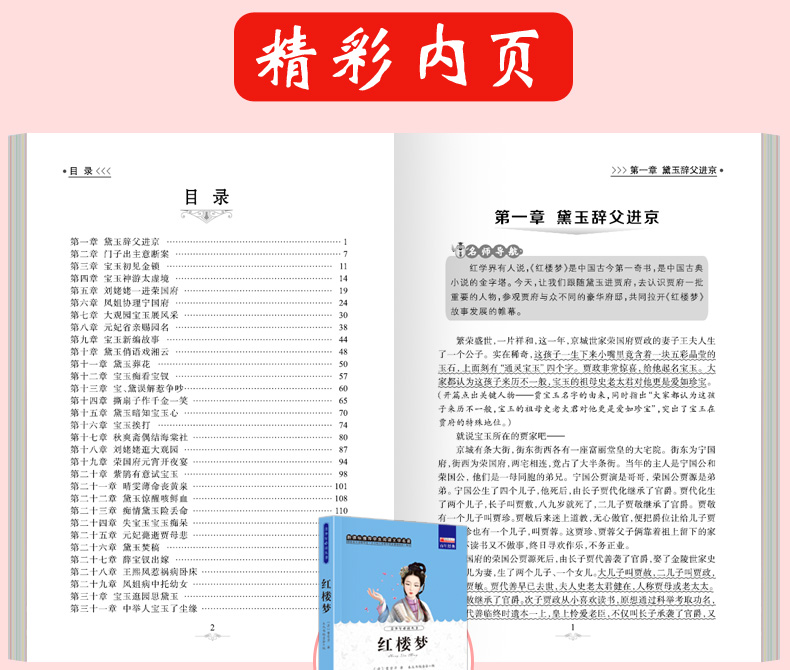 全4册中国古代经典四大名著 儿童文学故事书籍小学生7-10岁课外必读三四五六年级