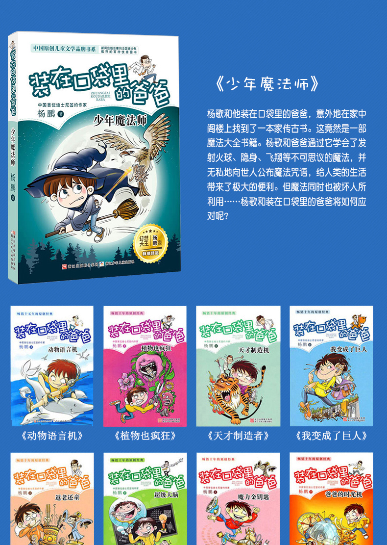 装在口袋里的爸爸全套52册 中国儿童文学品牌书系 杨鹏 小学生课外阅读校园小说 纳米变形人 记忆大师