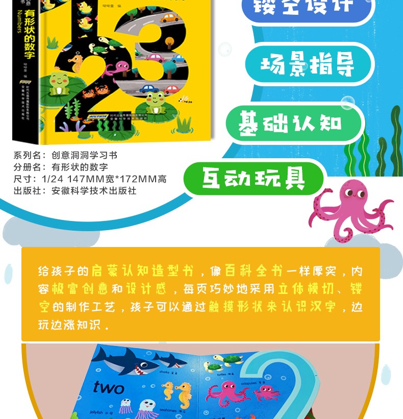 洞洞创意学习书 有形状的数字  幼儿早教启蒙认知洞洞书0-3岁宝宝学前训练早教书籍