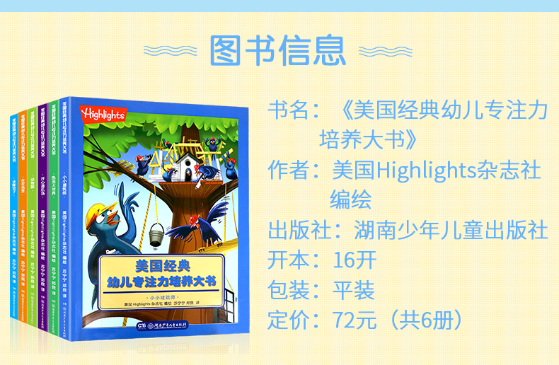 现货 美国经典幼儿专注力培养大书全6册 儿童专注力训练游戏书3-6岁宝宝专注力培养书启蒙游戏书
