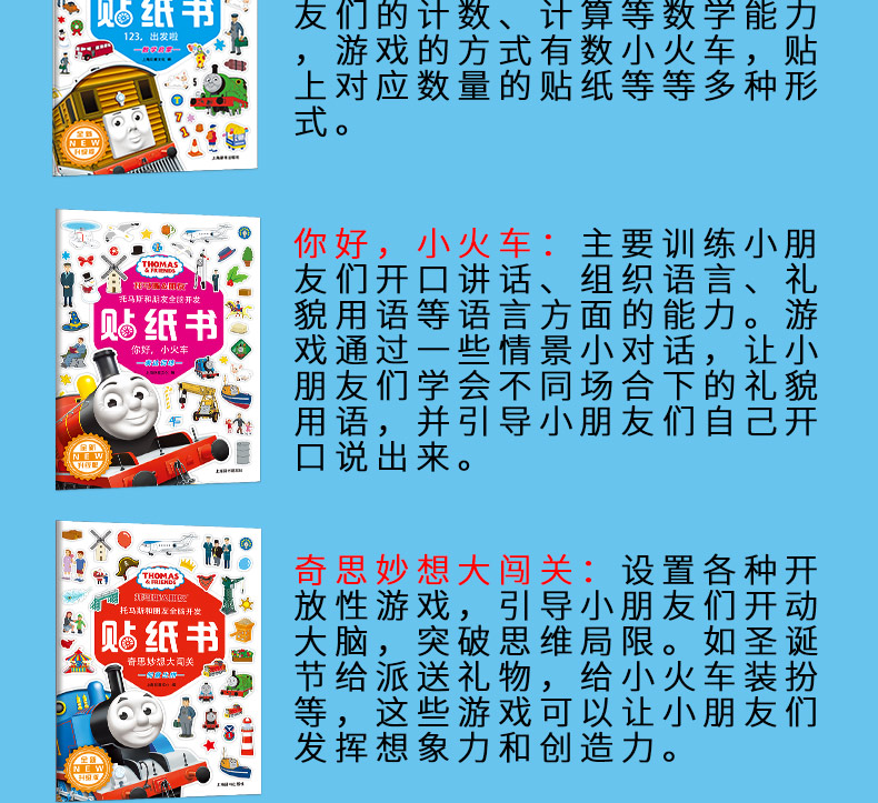 左右全脑开发思维训练神奇贴贴纸书 托马斯和朋友早教贴纸书籍4册正版 幼少儿童贴纸手工书