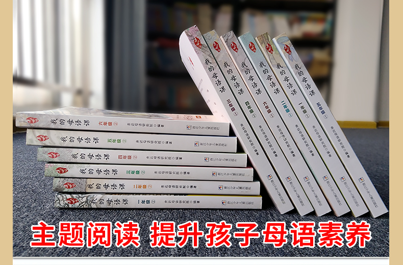 全套12册 我的母语课1-6年级注音版带拼音一二三四五六年级 亲近母语 小学生课外阅读与写作训练