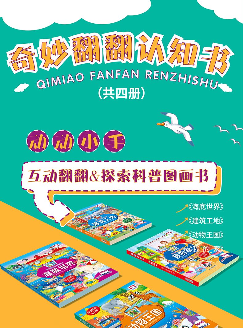 奇妙翻翻书认知系列建筑工地双语版儿童立体书3d翻翻书幼儿0-3岁启蒙认知绘本图画书