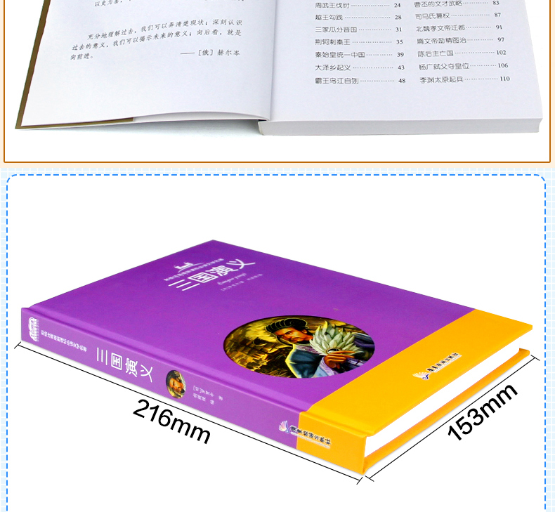 寒假书 三国演义 水浒传 上下五千年 草房子 爱德华的奇妙之旅 学校老师课外文学必读书