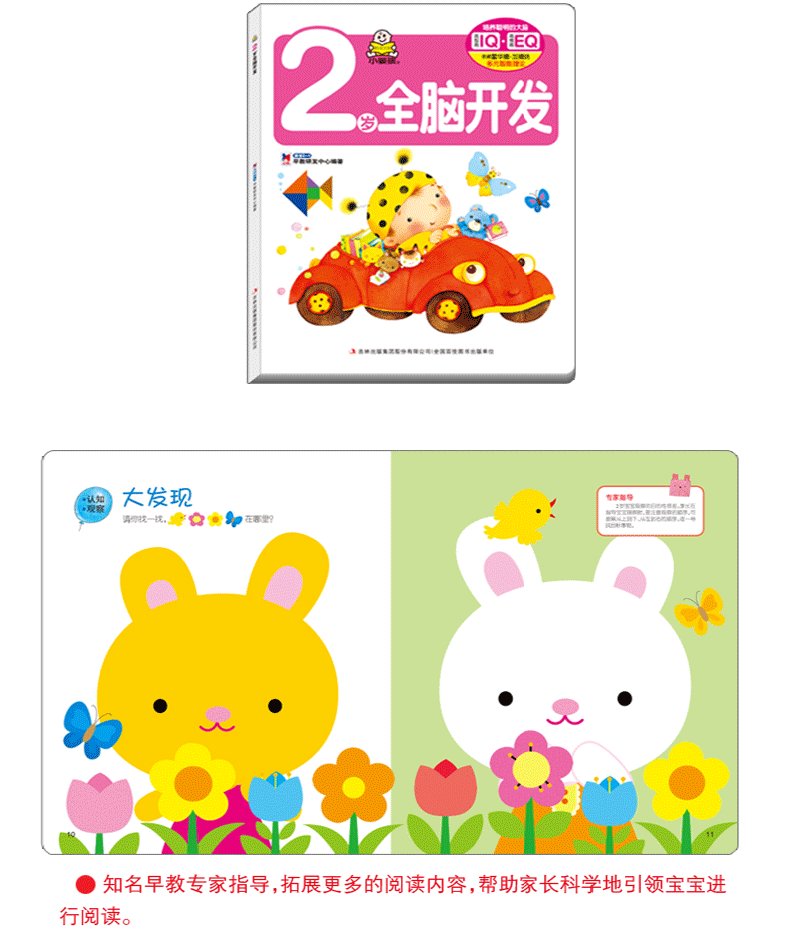 小婴孩早教书全套6册 我2岁了我3岁了爱阅读两岁半宝宝书籍2-3岁智力开发全脑启蒙早教 幼儿童绘本