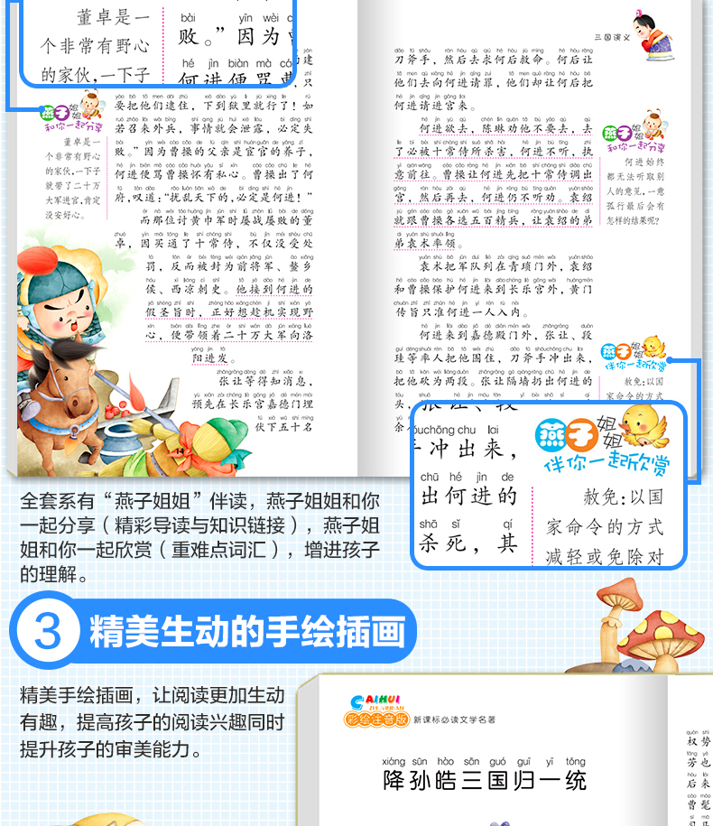 三国演义 云阅读彩绘注音版 新课标阅读文学名著 小学生课外书世界经典名著6-12岁三四五六年级课外书