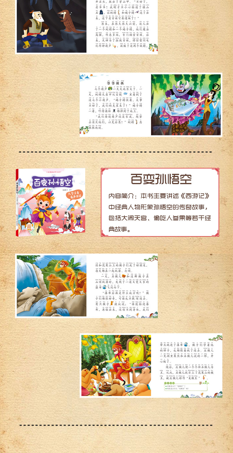 经典童话早认读•聪明的一休/经典童话早认读 聪明的一休