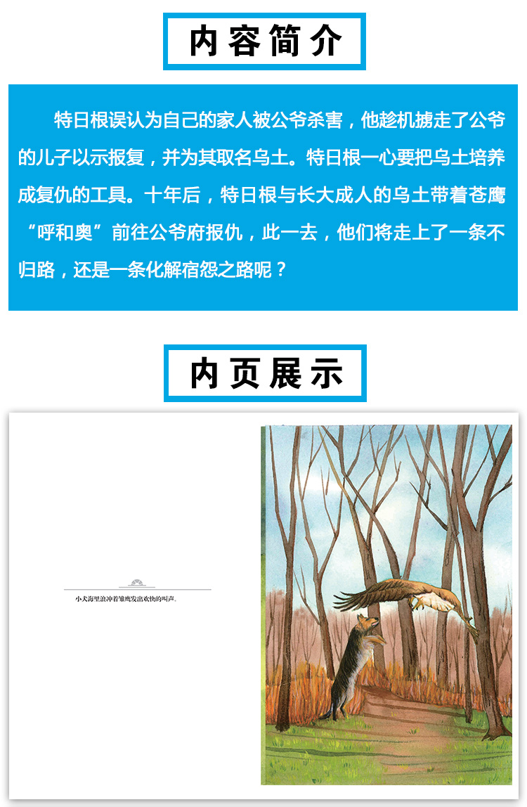 苍鹰动物小说典藏系列地域特色动物小说感悟生命亲近自然与动物共成长做坚强勇敢的小孩 7-10岁