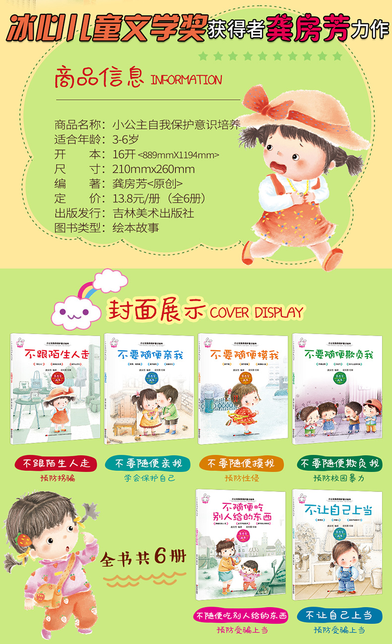全套14册 宝宝自我保护意识培养性教育启蒙绘本 幼儿园安全教育防拐防骗书籍 儿童绘本3-6岁男孩女孩