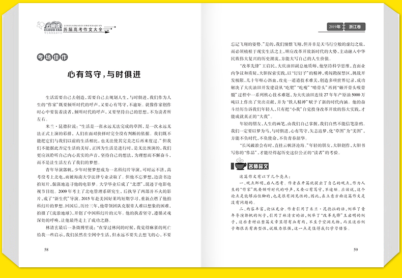 作文素材高考版2019新版历届高考作文大全一本全好作文写作好方法真题再现考场佳作老师初高中生语文