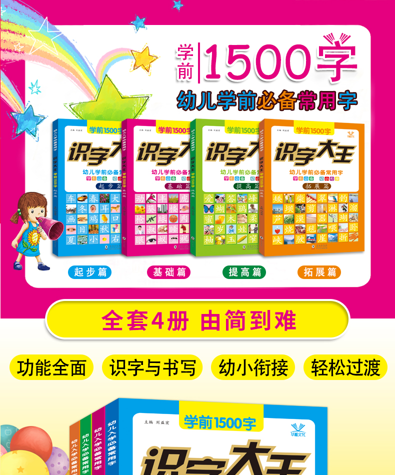 学前1500字 4册幼儿童看图识字大王书籍0-3-6岁学龄前拼音幼儿园基础启蒙认知早教卡片一年级