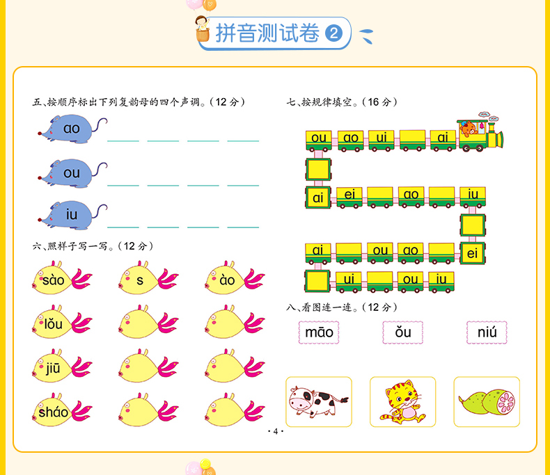 幼小衔接整合教材测试卷全套8册 学前班教材一日一练大班幼儿园大班10 20以内的加减法天天练入学准备