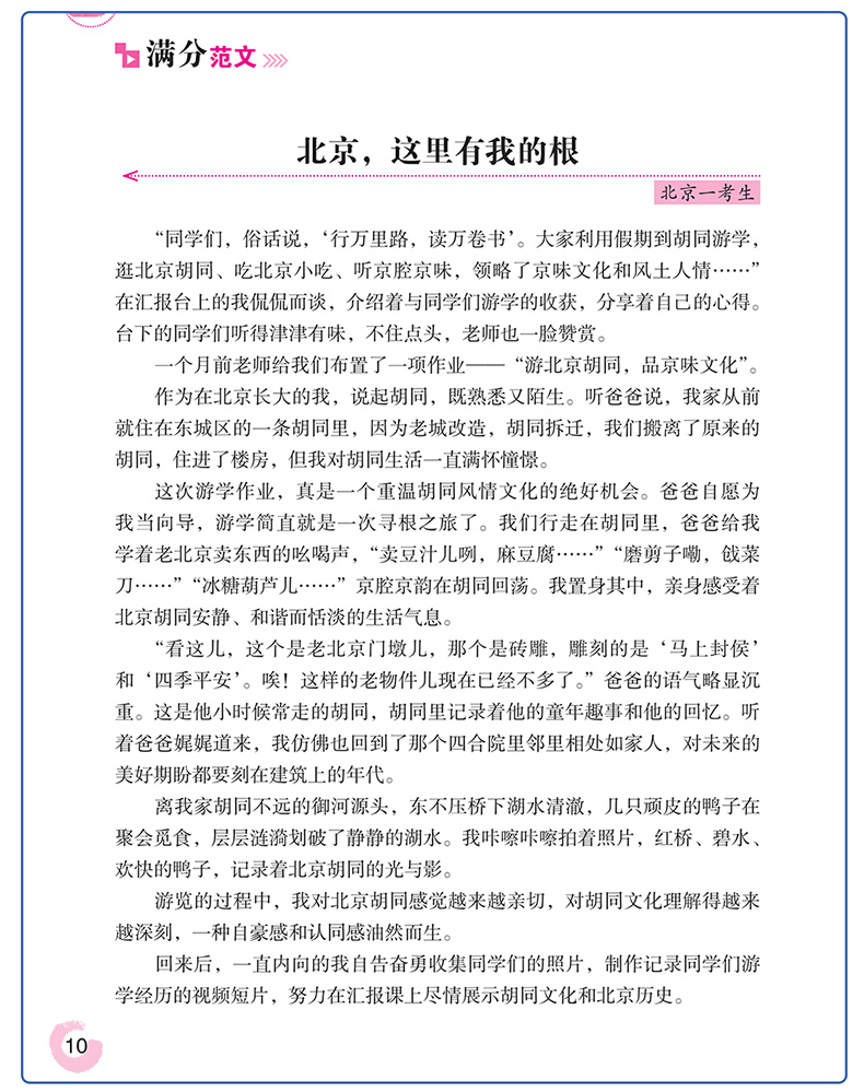 备考2020中考作文书特辑满分大全2019加厚初中生中学生作文辅导大全真卷议论文热点素材精选