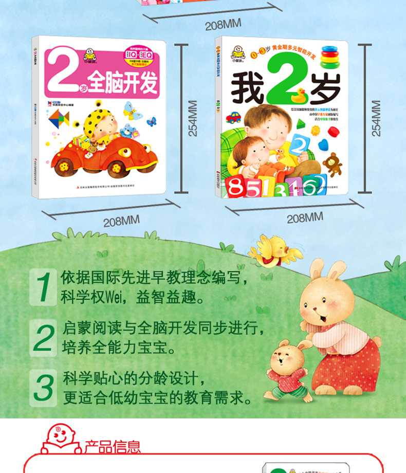 可怕的两岁 我2岁了 2岁爱阅读 张思莱教授幼儿书籍2-3岁左右脑开发两岁宝宝早教书启蒙绘本