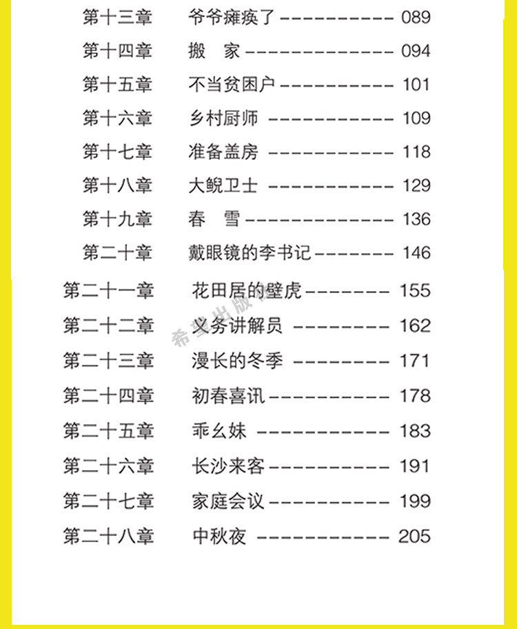 家住武陵源纪红建著精准扶贫现实题材儿童小说献礼新中国成立七十周年原创新时代童心看世界