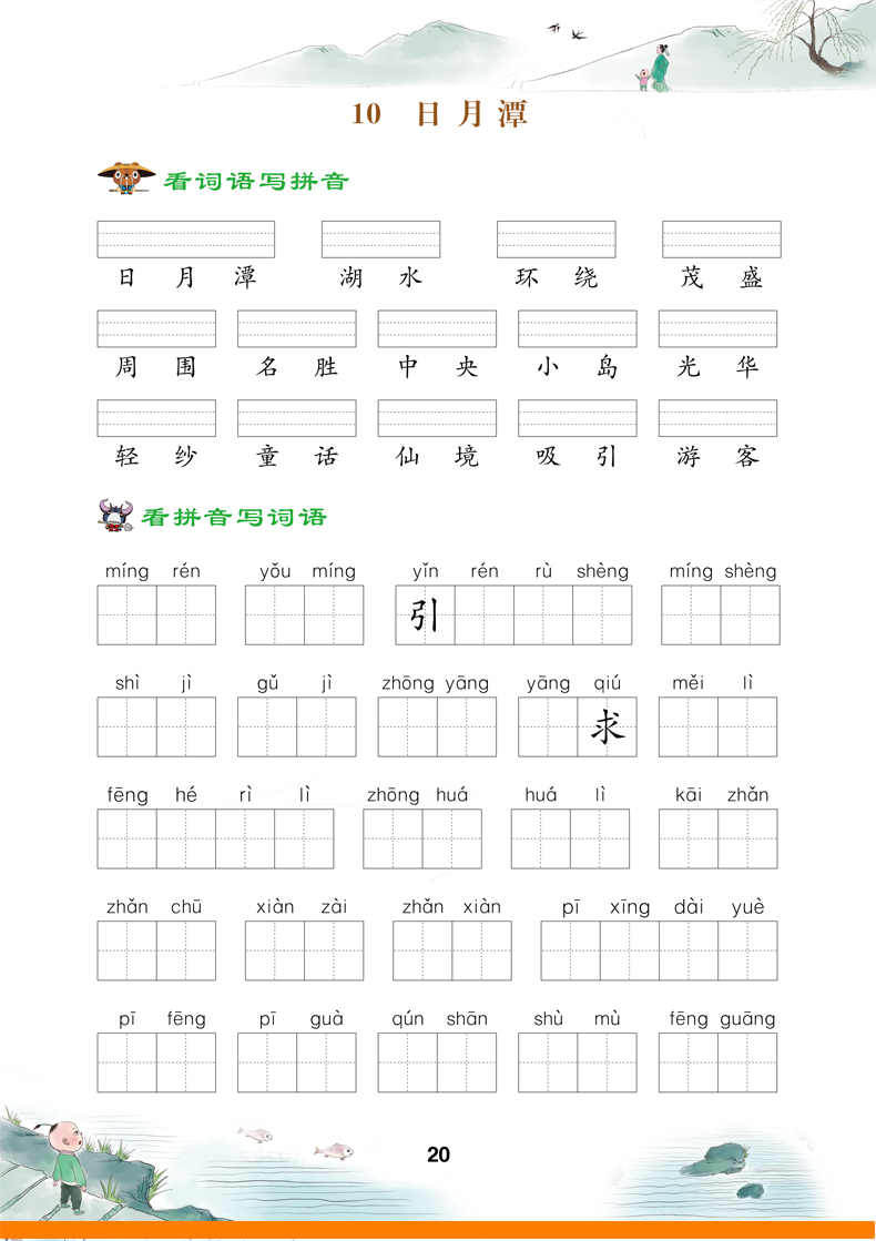 全新版 看拼音写词语生字注音二年级上册语文书同步 小学生2二年级上册看拼音写词语一课一练人教版