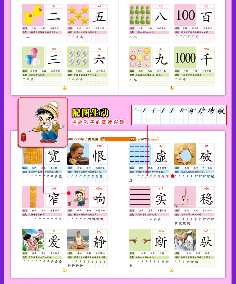 学前1500字 4册幼儿童看图识字大王书籍0-3-6岁学龄前拼音幼儿园基础启蒙认知早教卡片一年级