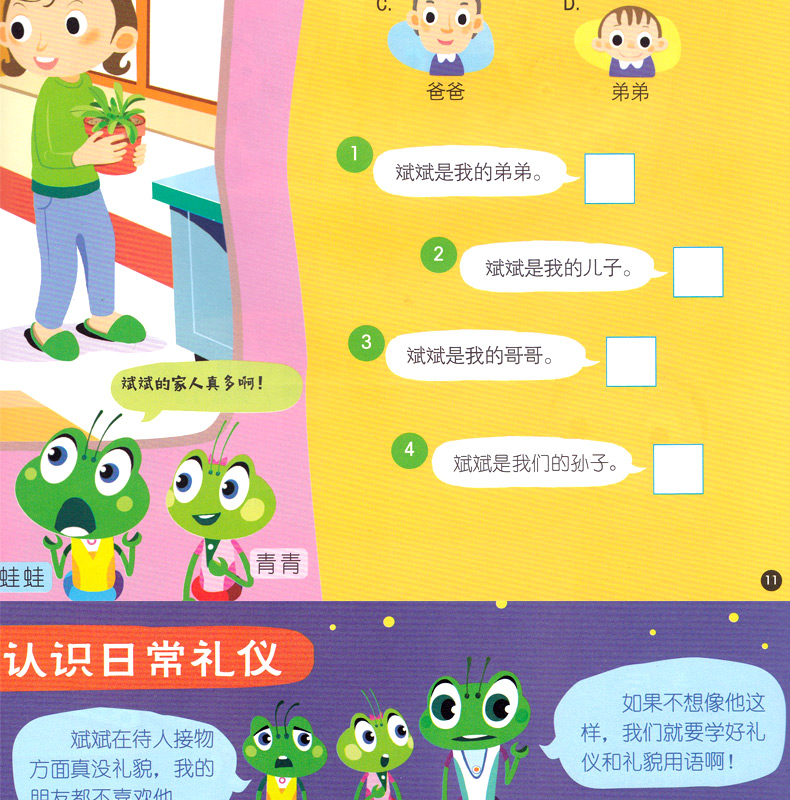 儿童尺牍及礼仪书  社会交往及礼仪学习 3-6-8岁幼儿园儿童亲子共读好行为好习惯培养养成故事绘本