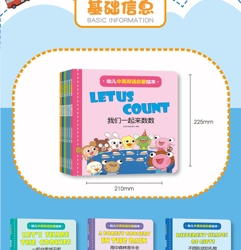 幼儿中英双语启蒙绘本全6册 有魔力的七色花+我们一起来数数+不同形状的礼物+雨中森林音乐会