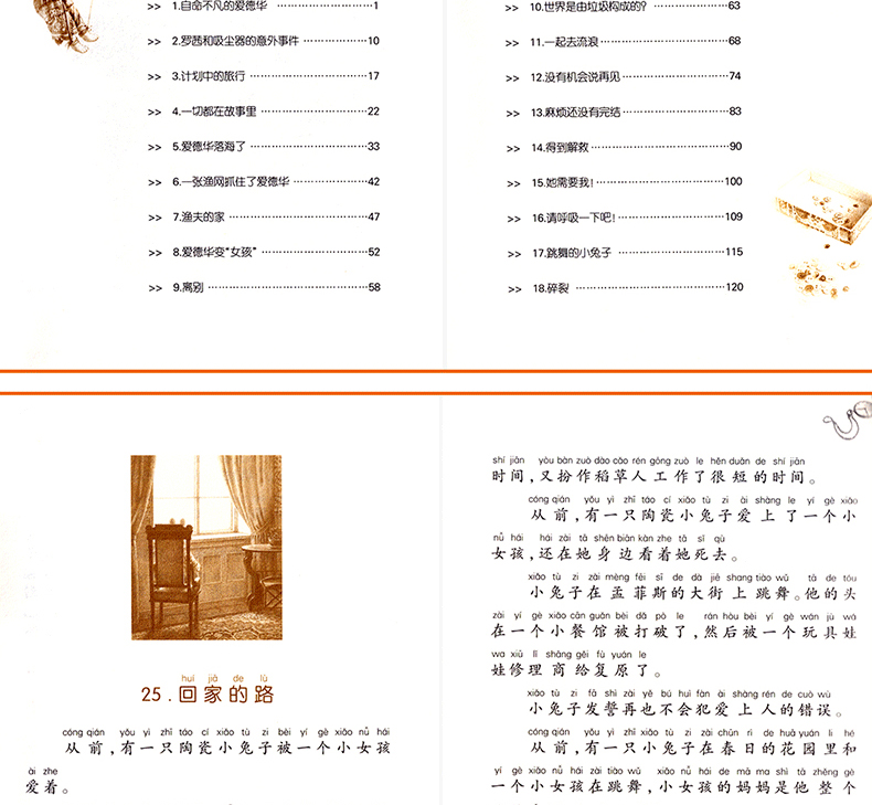寒假书 三国演义 水浒传 上下五千年 草房子 爱德华的奇妙之旅 学校老师课外文学必读书