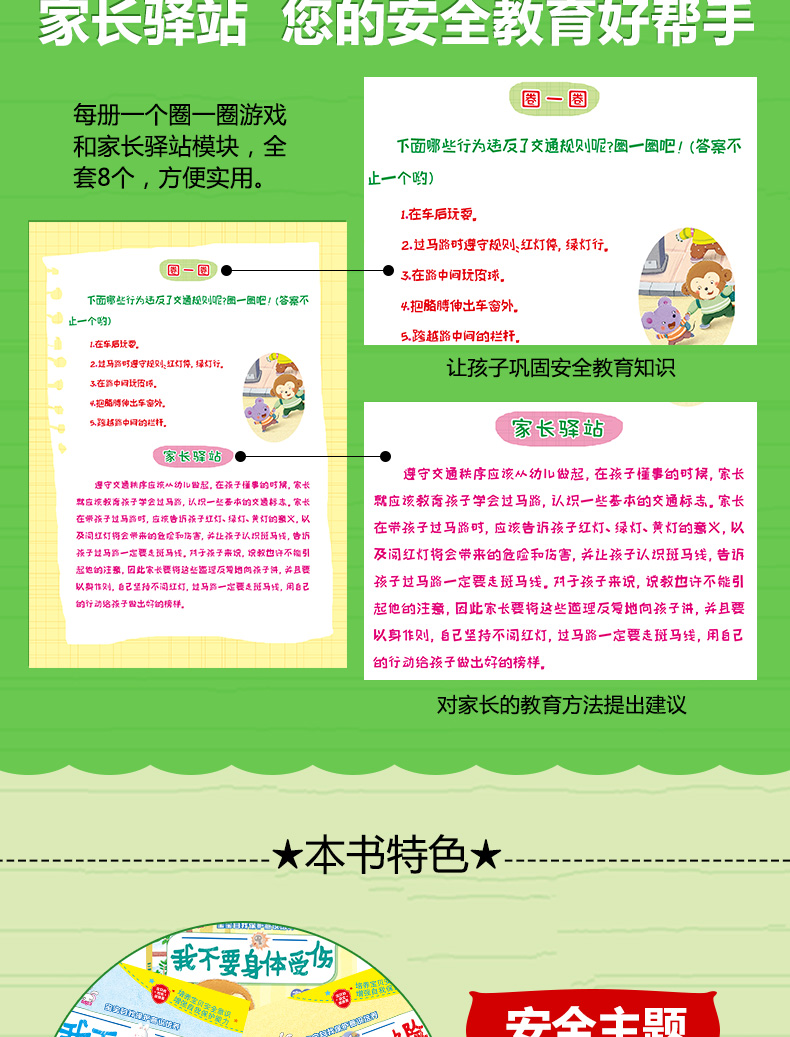 全套14册 宝宝自我保护意识培养性教育启蒙绘本 幼儿园安全教育防拐防骗书籍 儿童绘本3-6岁男孩女孩
