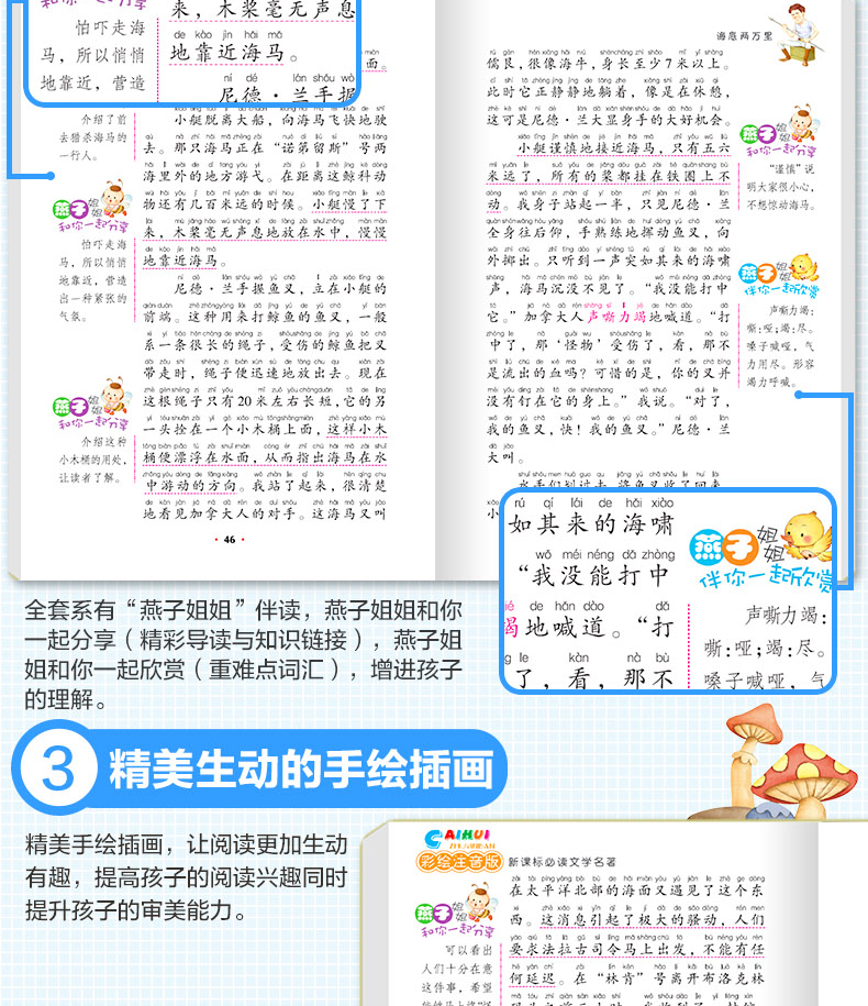 海底两万里 云阅读彩绘注音版 新课标阅读文学名著 小学生课外书世界经典名著6-12岁三四五六年级课外