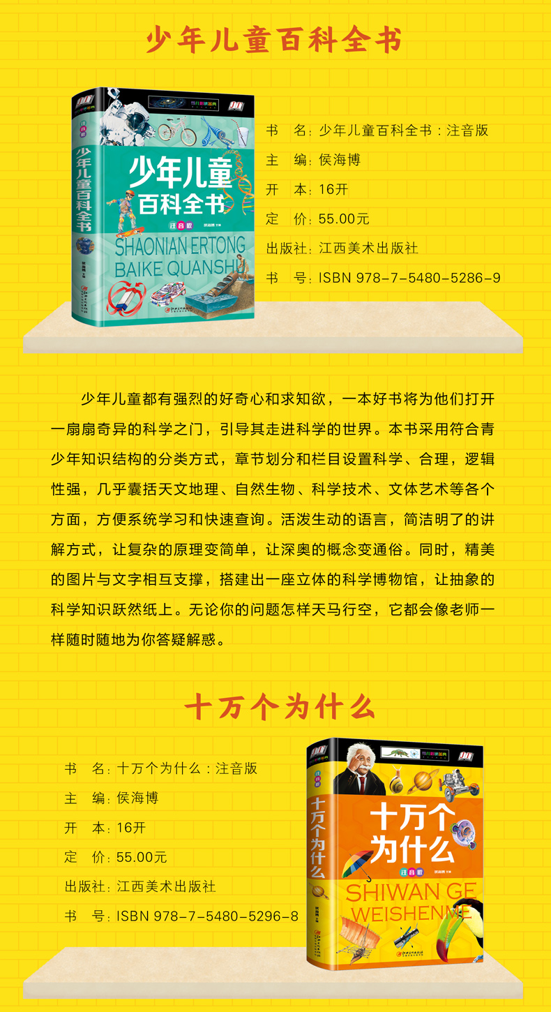 全3册 儿童十万个为什么注音版 中国少年儿童百科全书 小学生一二三年级少儿百科书籍7-10岁