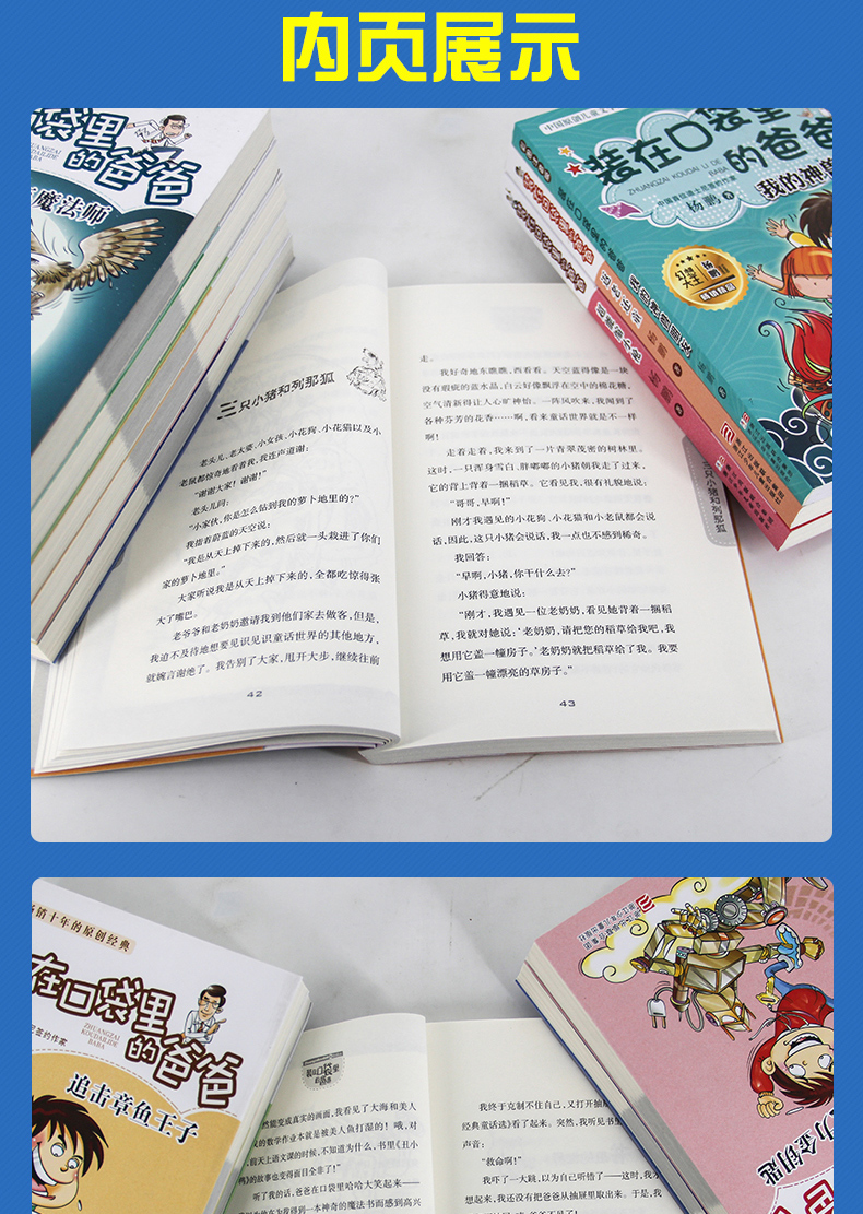 装在口袋里的爸爸全套52册 中国儿童文学品牌书系 杨鹏 小学生课外阅读校园小说 纳米变形人 记忆大师