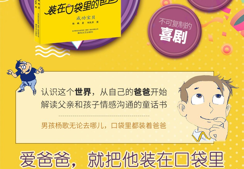 第27册 装在口袋里的爸爸 成功宝贝 杨鹏著儿童文学成长校园小说8-9-10岁故事读物小学生三四五年