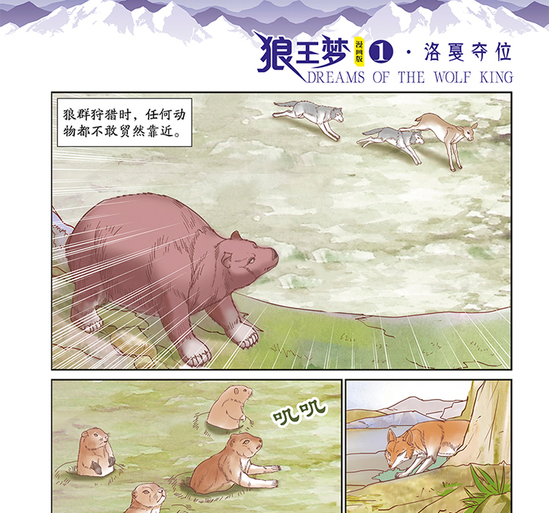 沈石溪动物小说狼王梦漫画版全套6册 小学生四五六年级课外书必读8-12岁经典动物小说漫画版